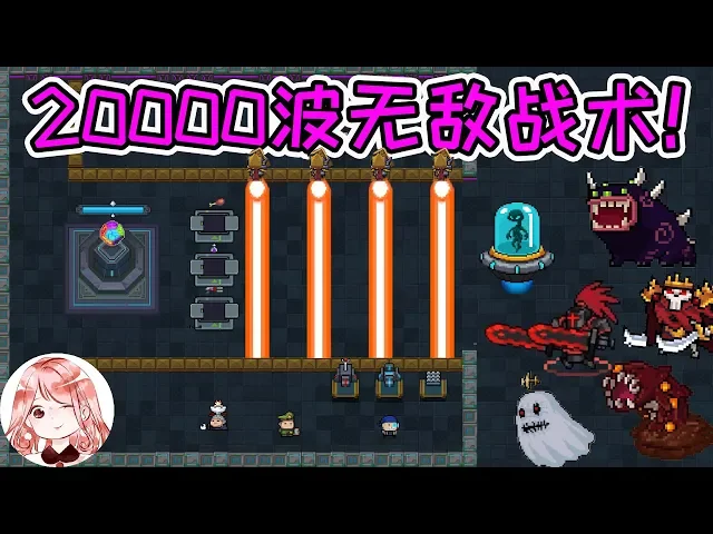 【元氣騎士•soul knight】无尽模式20000波无敌战术!上古bug这样用,可永生不死